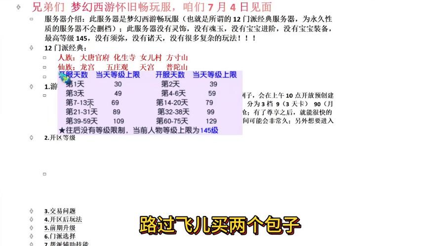梦幻西游私服攻略,游戏选择、服务器推荐,助你畅玩无忧! 第2张 梦幻西游私服攻略,游戏选择、服务器推荐,助你畅玩无忧! 第2张