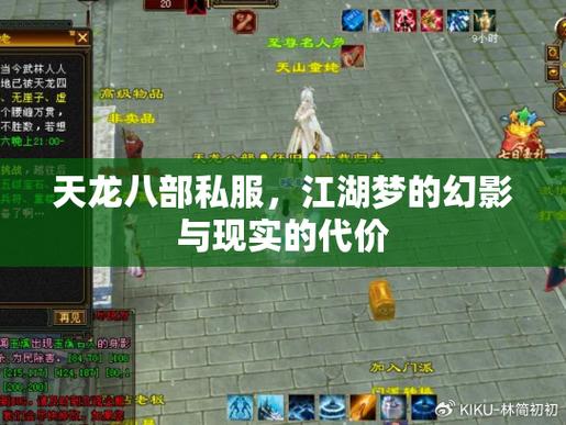 天龙八部私服黑幕揭秘，金币乱象、GM作弊与不公平待遇！