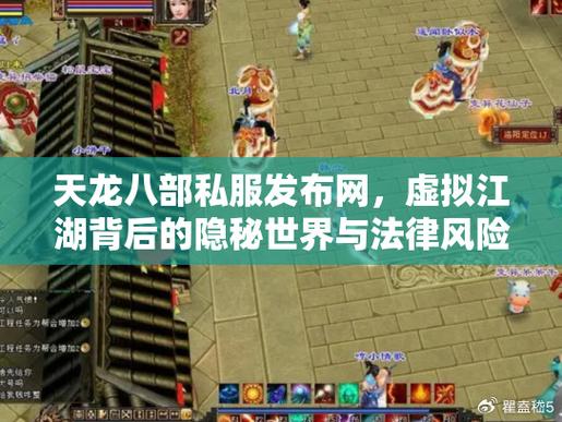 天龙八部私服黑幕揭秘，金币乱象、GM作弊与不公平待遇！  第2张