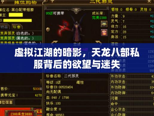 天龙八部私服黑幕揭秘，金币乱象、GM作弊与不公平待遇！  第3张