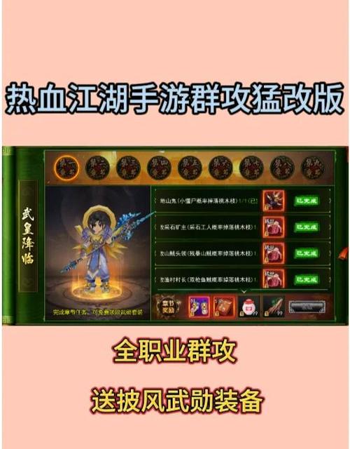 热血江湖私服攻略，职业选择、升级技巧与冒险指南！