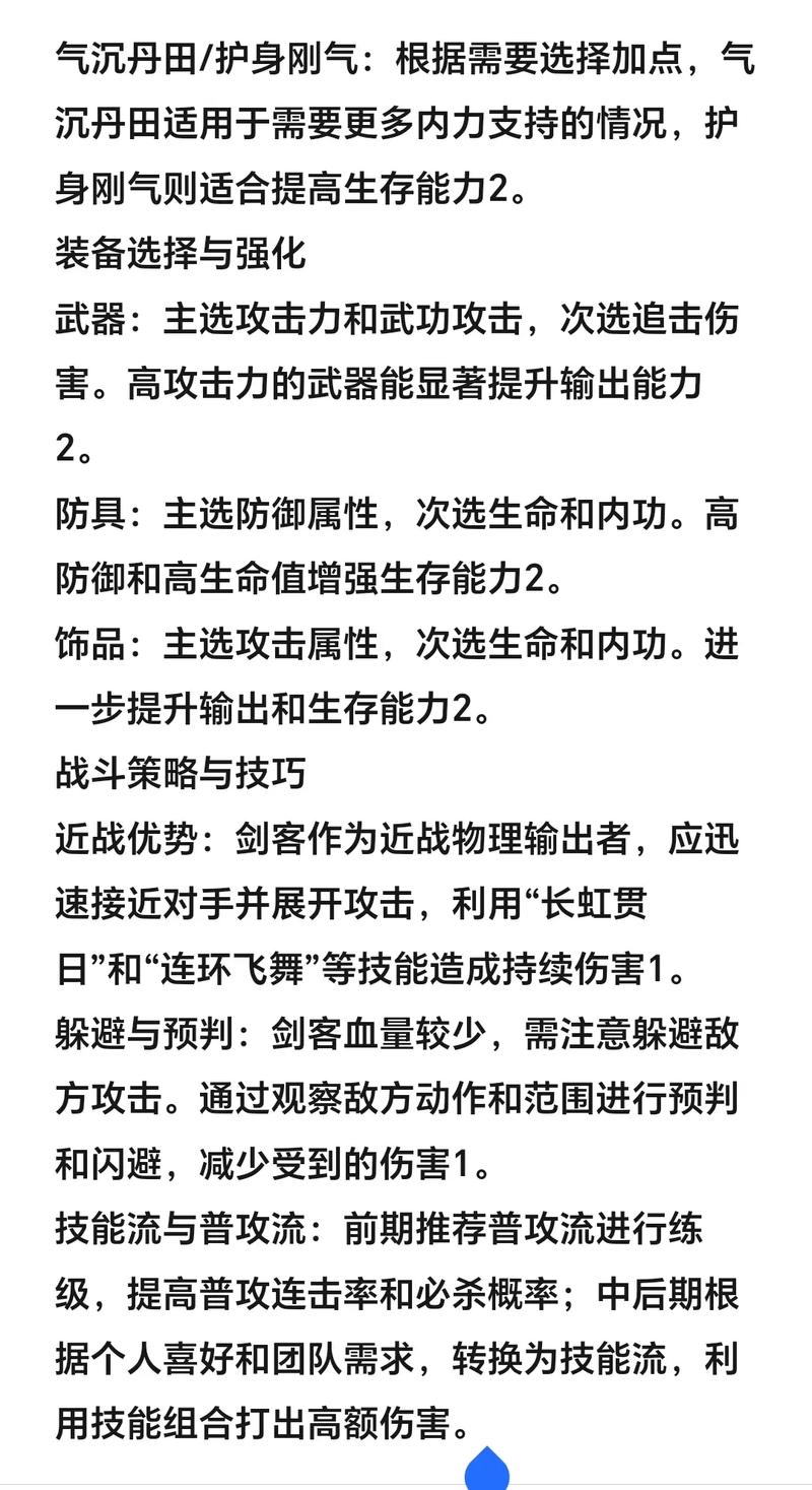 热血江湖私服攻略,职业选择、升级技巧与冒险指南! 第2张 热血江湖私服攻略,职业选择、升级技巧与冒险指南! 第2张