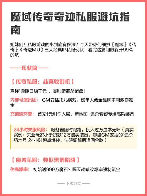 私服魔域玩法教程，从入门到精通，玩家必看指南！  第2张