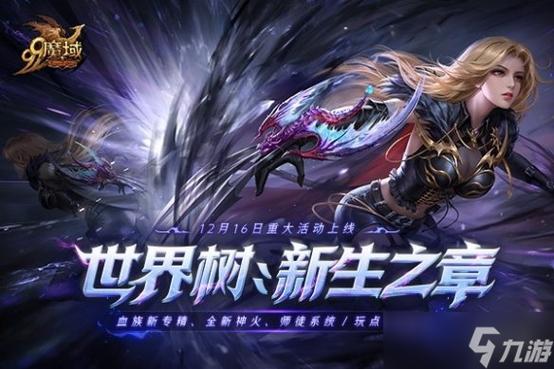 魔域sf，职业选择与战斗体验，奇幻世界等你探索！  第2张