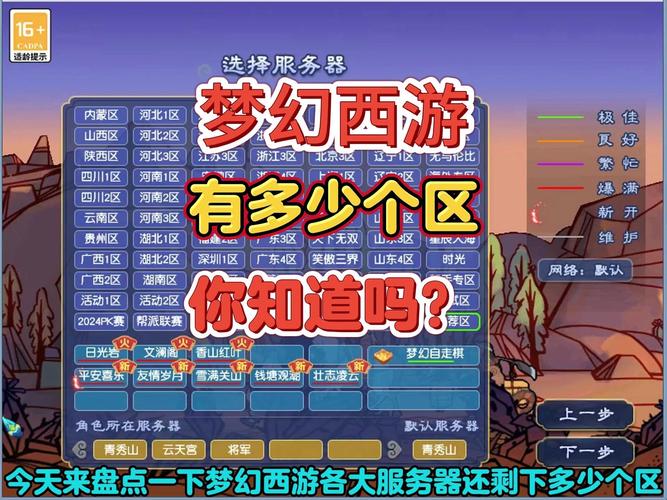 梦幻西游sf：服务器维护全解析，硬件与软件如何保障游戏体验？  第3张