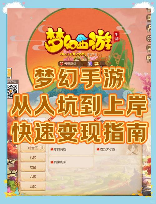 梦幻西游私服教程，从选择到下载的完整指南，希望对大家有所帮助！