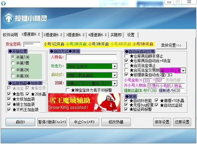 魔域私服外挂黑幕揭秘，内存外挂、辅助外挂的危害与原理！  第3张