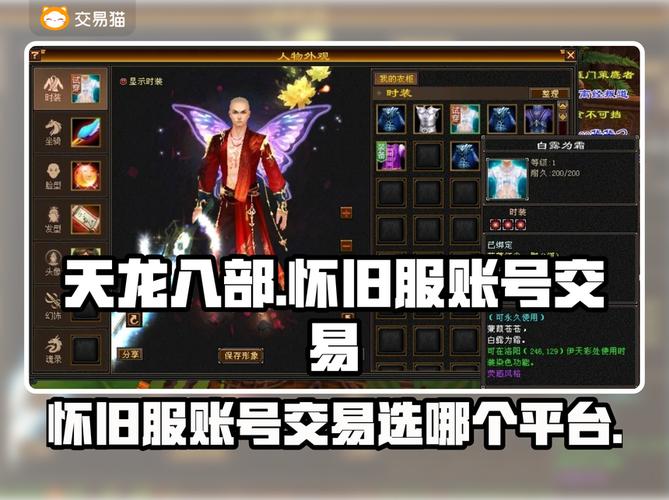 天龙私服教程，新手如何注册、下载、选服攻略！