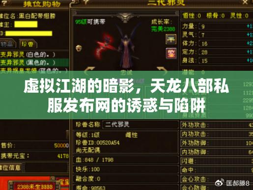 天龙八部私服发布网指南，寻找、注册与下载全攻略