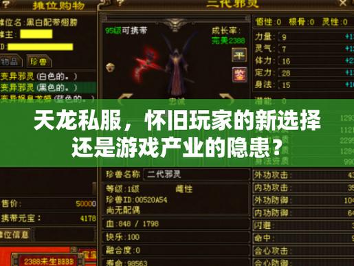 天龙八部SF揭秘，主流vs小众选择、版本更新频率详解！  第3张
