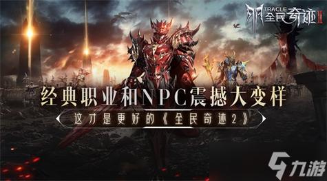 奇迹SF全解析:探索职业选择、角色培养与游戏背景 第2张 奇迹SF全解析:探索职业选择、角色培养与游戏背景 第2张