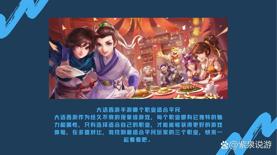 大话西游私服玩法详解，自由职业选择、特色内容解析！