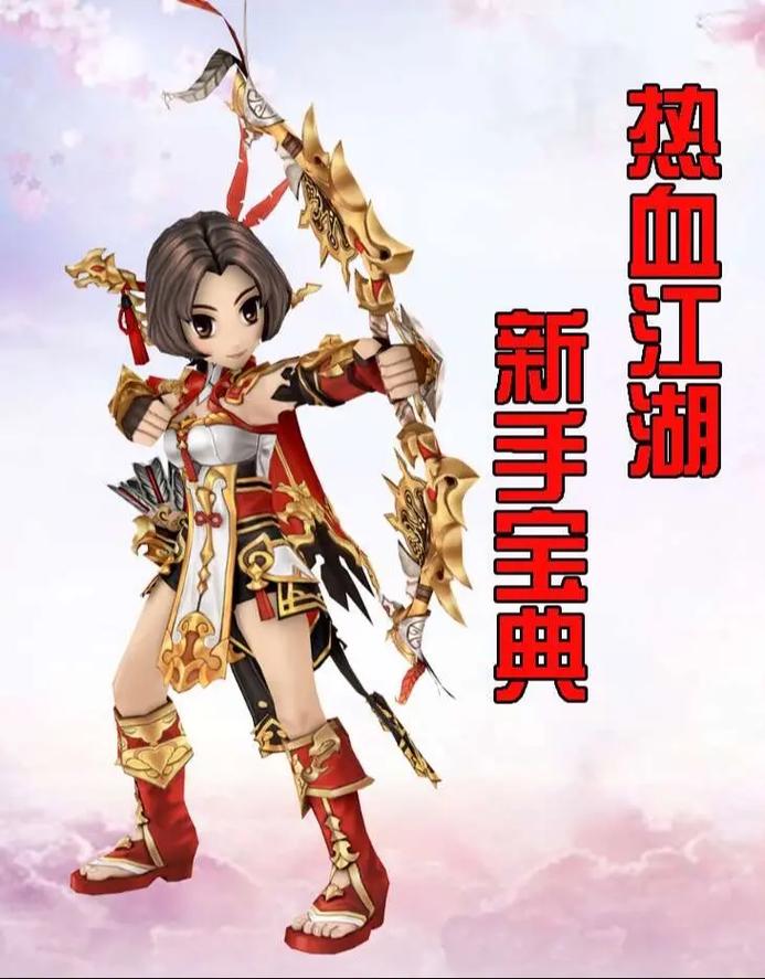 热血江湖私服攻略，角色选择技巧与玩法心得分享，希望能帮助到广大的玩家们