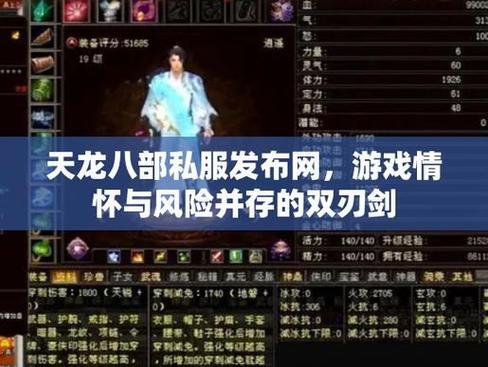 天龙八部私服揭秘,优点与问题,你了解多少? 第3张 天龙八部私服揭秘,优点与问题,你了解多少? 第3张