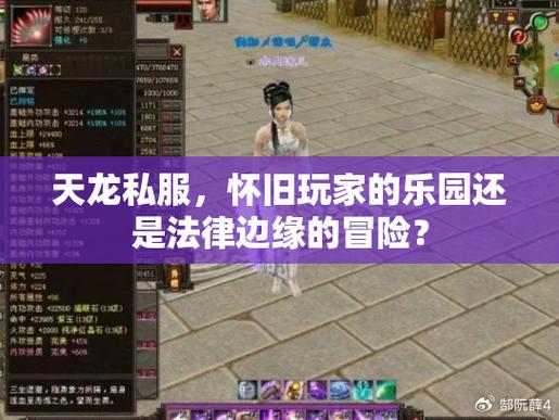天龙私服独家解析,超高自由度+自定义系统,玩家必看攻略 第2张 天龙私服独家解析,超高自由度+自定义系统,玩家必看攻略 第2张