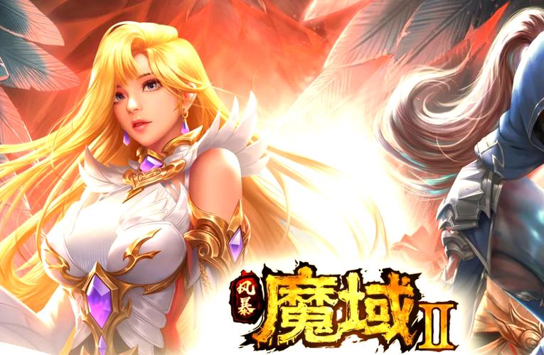 魔域sf攻略,职业选择、装备提升,助你轻松通关! 第3张 魔域sf攻略,职业选择、装备提升,助你轻松通关! 第3张