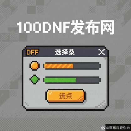 DNF公益服发布网:活动攻略全解析,赢取丰厚奖励! 第2张 DNF公益服发布网:活动攻略全解析,赢取丰厚奖励! 第2张