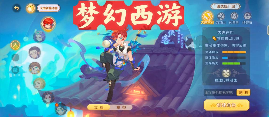 梦幻西游私服攻略,职业选择与界面详解,新手必看 第3张 梦幻西游私服攻略,职业选择与界面详解,新手必看 第3张