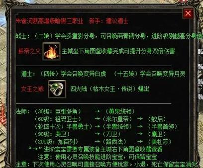 魔域SF职业等级系统,战士、法师、道士，哪个更适合你？