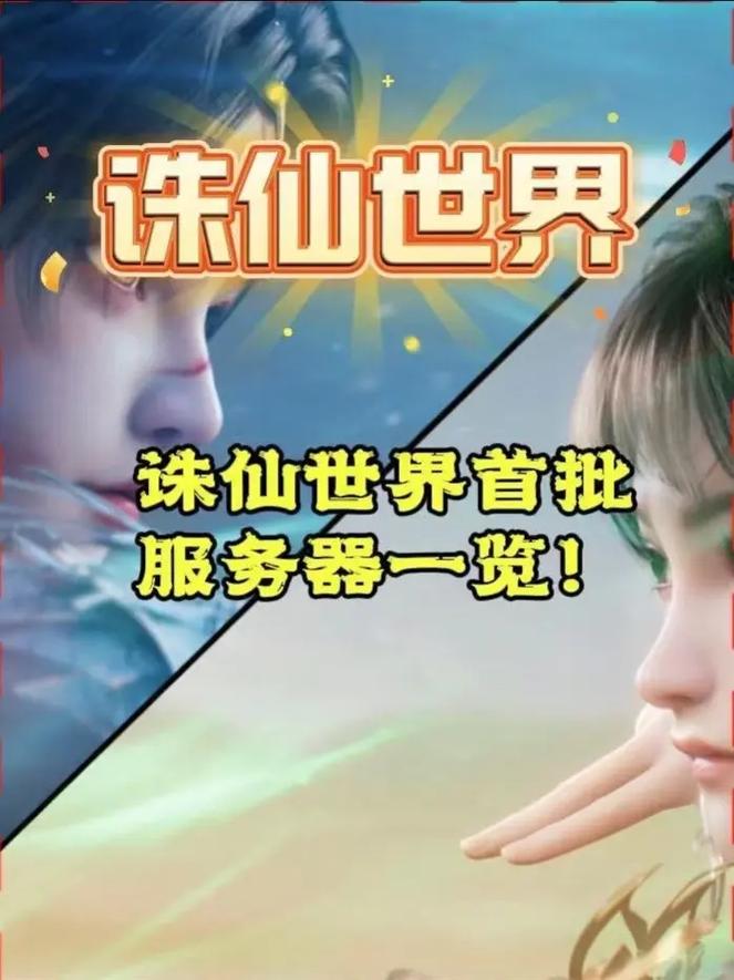 诛仙私服评测，选择服务器、体验独特玩法！